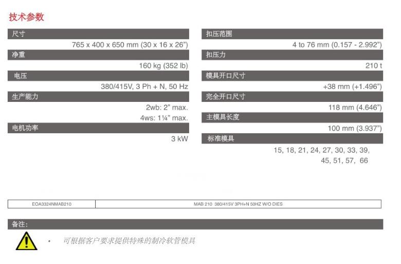 瑪努利MAB210進口扣壓機.jpg